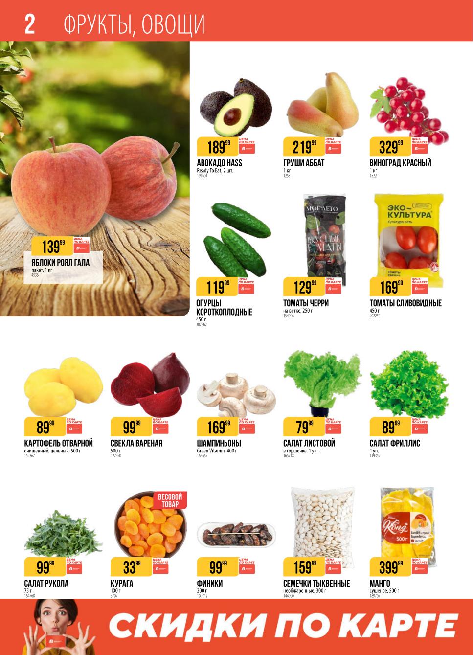 Яблоки Роял Гала пакет 1кг — 139.99р